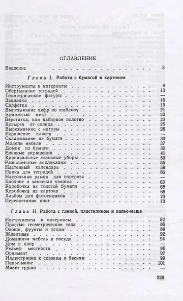 Ручной труд в начальной школе - фото 2