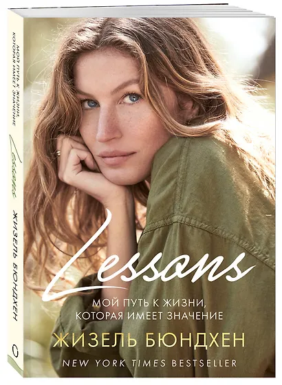 Lessons. Мой путь к жизни, которая имеет значение - фото 3