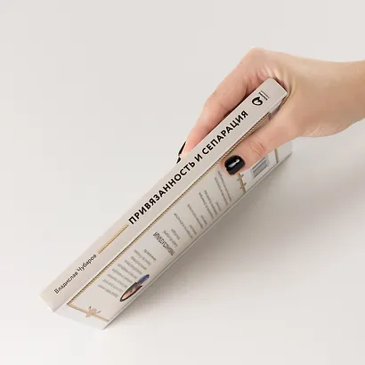 Привязанность и сепарация: Как выбирать себя, а не родителей, если вы уже выросли. - фото 3