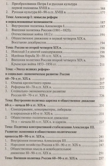 История России.Краткий курс.Уч.пос. - фото 5