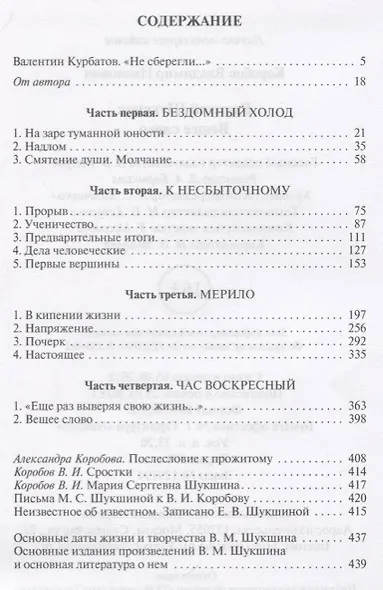 Шукшин - фото 6