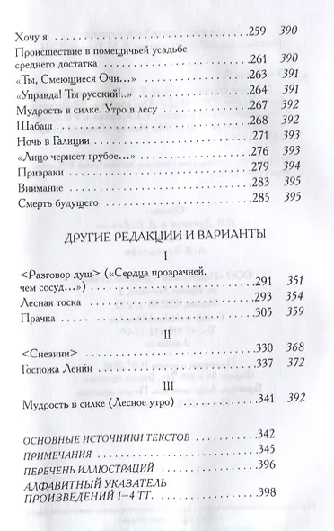 Собрание сочинений в 6 томах. Том IV. Драматичнские поэмы. Драмы. Сцены. 1904-1922 - фото 3
