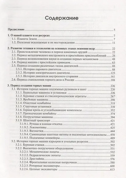История техники в горном деле - фото 2