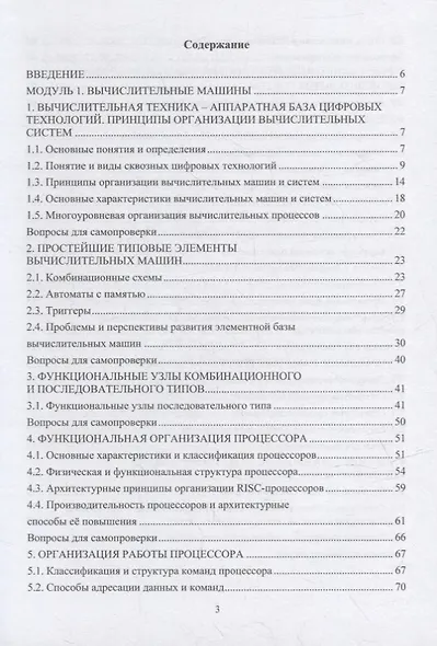 Техническое и программное обеспечение вычислительных машин и систем: учебное пособие - фото 2