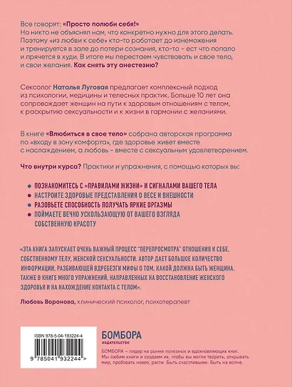 Влюбиться в свое тело. Практический курс по восстановлению здоровых отношений с телом и сексуальностью - фото 2