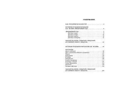 Вишневый сад. Рассказы - фото 7
