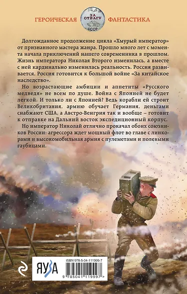 Николай Хмурый. Восточная война - фото 2