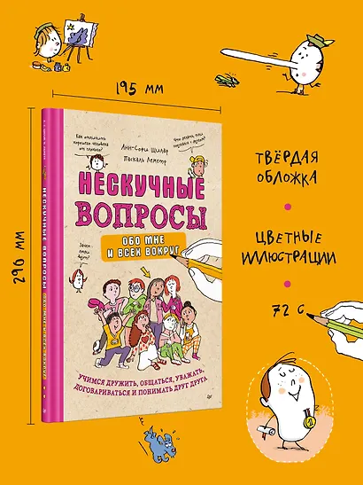 Нескучные вопросы обо мне и всех вокруг - фото 5