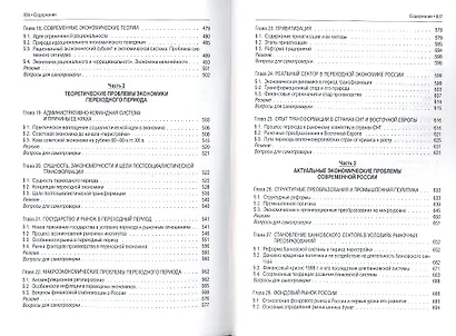Экономика.Уч. для бакалавров.-3-е изд. - фото 4