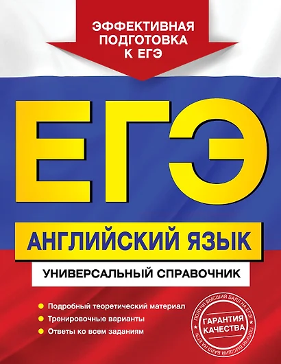 ЕГЭ Английский язык Универсальный справочник (мЕГЭУнивСп) Гринченко - фото 1