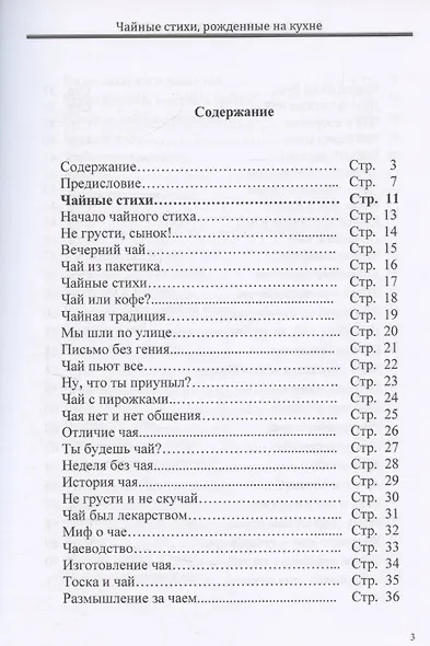 Чайные стихи, рожденные на кухне - фото 3