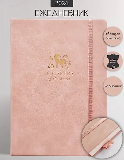 Ежедневник датированный 2026 год, А5, 176 листов, 140x200 мм "Grace", розовый - фото 1