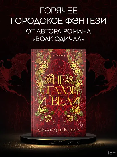 Не сглазь и веди - фото 4