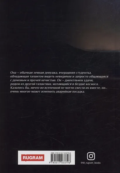 Гость планеты Земля, или Сумасшедший отпуск. Дарн. Книга 1 - фото 2
