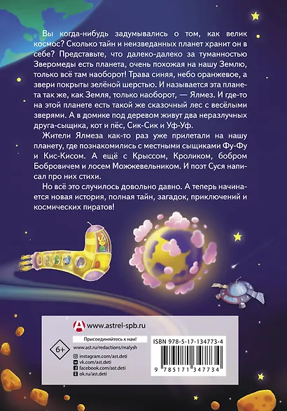 С Земли на Ялмез и обратно - фото 2
