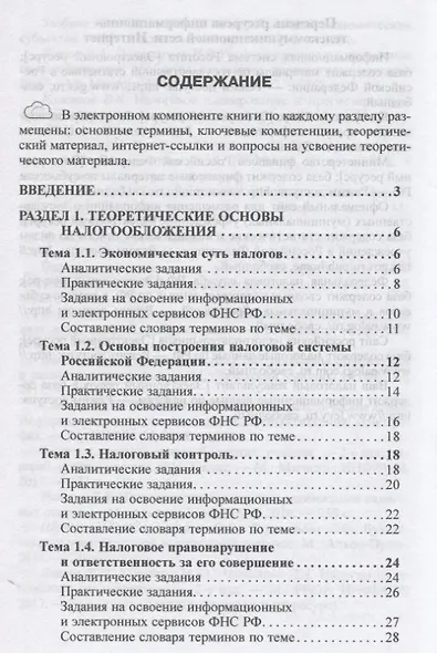 Налоги и налогообложение: Практикум для СПО - фото 2