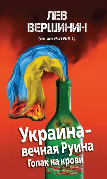 Украина-вечная Руина - фото 1