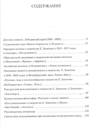 Е.И. Замятин в жизни и творчестве. Учебное пособие - фото 2