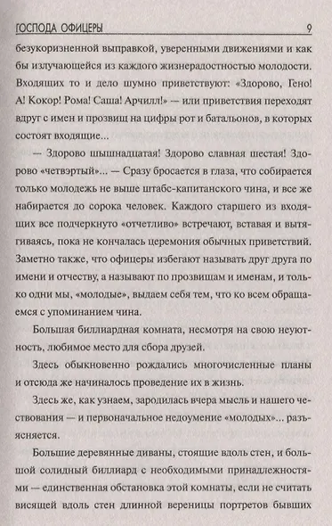 Господа офицеры : Записки военного летчика - фото 6