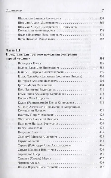 Русская эмигрантская речь во Франции конца XX века. Тексты и комментарии - фото 4
