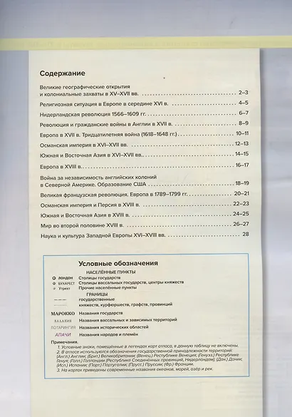 Всеобщая история. 7-8 классы. Атлас с контурными картами и заданиями - фото 3