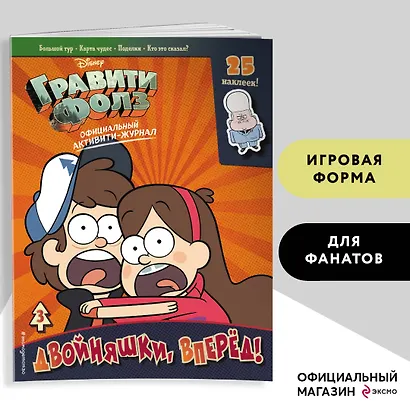 Гравити Фолз. Активити-журнал. Выпуск 3 - фото 4