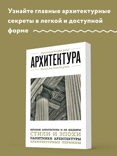 Архитектура. Для тех, кто хочет все успеть - фото 4