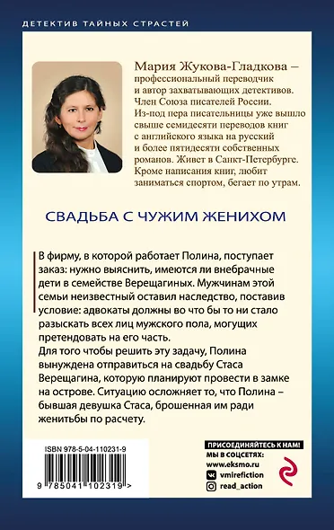 Свадьба с чужим женихом - фото 2