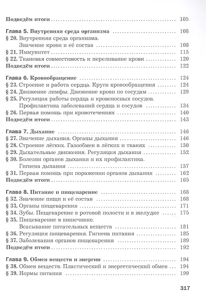 Биология. 9 класс. Базовый уровень. Учебное пособие. ФГОС 2021 - фото 3