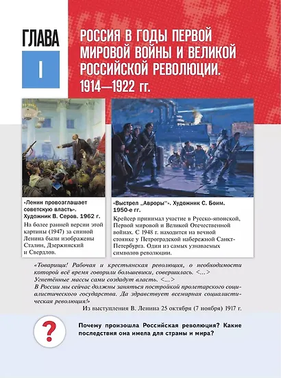 История. История России. 1914-1945 годы. 10 класс. Учебник. Базовый уровень - фото 4