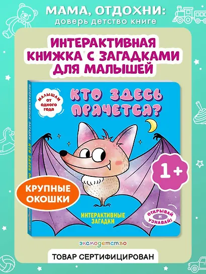 Интерактивные загадки. Кто здесь прячется? (летучая мышь) - фото 4