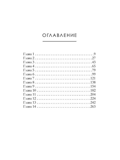 Фея и монстр. Т. 22 - фото 9