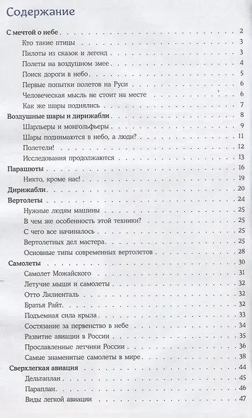 Как человек научился летать? - фото 2