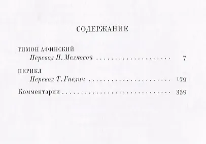 Трагедии. Том V - фото 6