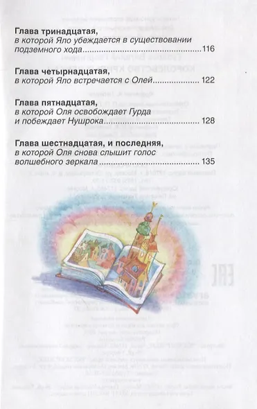 Королевство кривых зеркал - фото 4