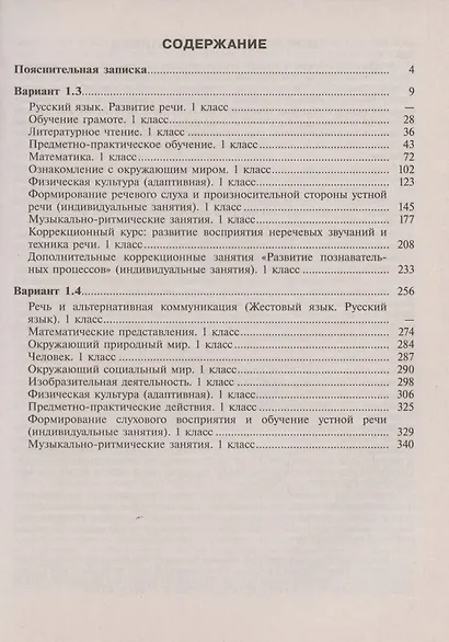 ПрРП по учебным предметам и коррекционным курсам НОО глухих обучающихся. Варианты 1.3, 1.4.  1 класс - фото 2