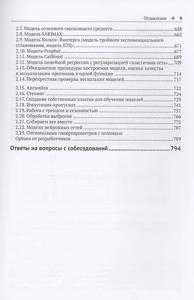 Предварительная подготовка данных в PYTHON. Том 1. Инструменты и валидация - фото 7