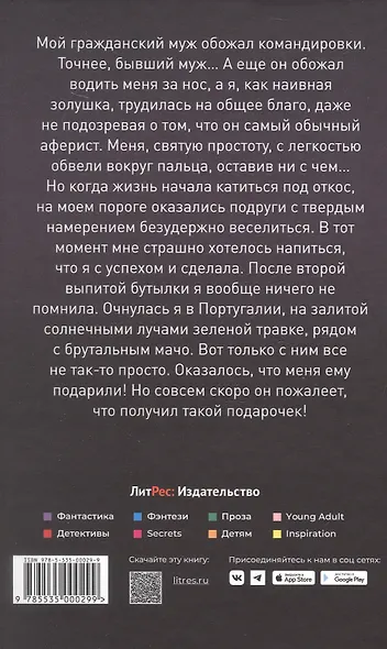 Грязный соблазн - фото 2