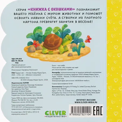 Первый счёт. Книжка с окошками - фото 2
