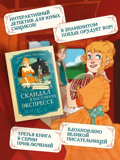 Скандал в «Восточном экспрессе». Дело №3 - фото 4