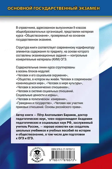 ОГЭ. Обществознание. Новый полный справочник для подготовки к ОГЭ - фото 2
