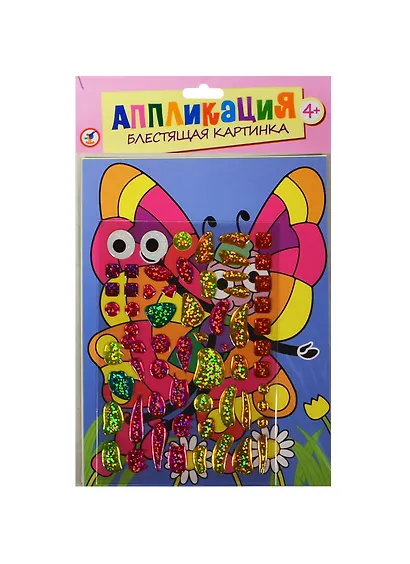 Блестящая картинка Бабочка (2808) (Аппликация) (набор) (4+) (упаковка) - фото 1