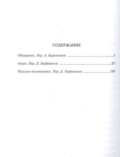 Обещание: сборник - фото 2