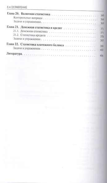 Статистика. Учебник - фото 10