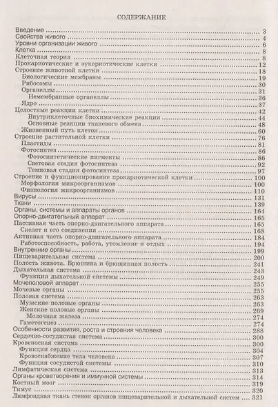 Биология для поступающих в вузы - фото 2