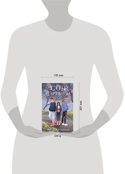 Сон Царевича - фото 4