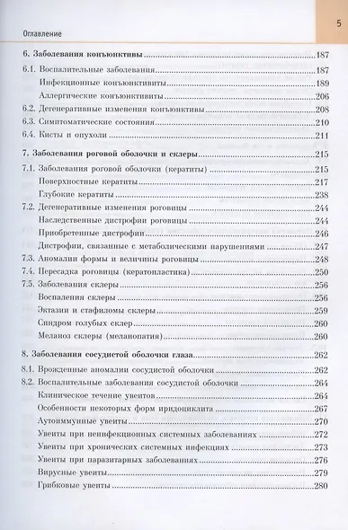 Офтальмология. Учебник - фото 4