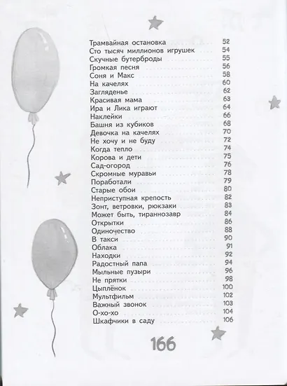 Одуванчики для мамы. Рассказы про Лику и Митю - фото 3