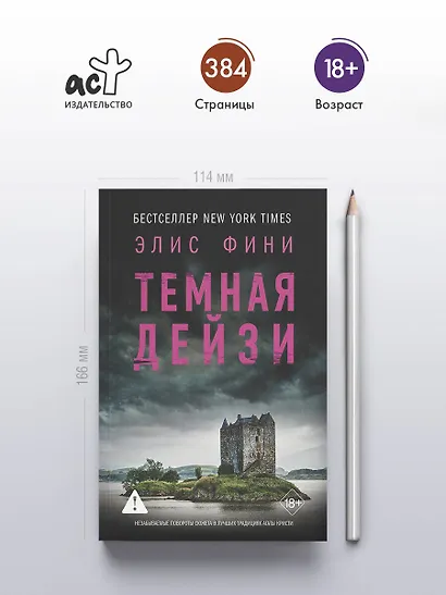 Темная Дейзи - фото 5