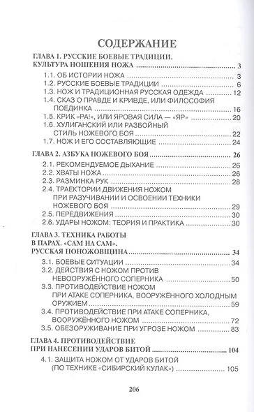 Ножевой бой на Великой Руси: наследие курских кметей - фото 2